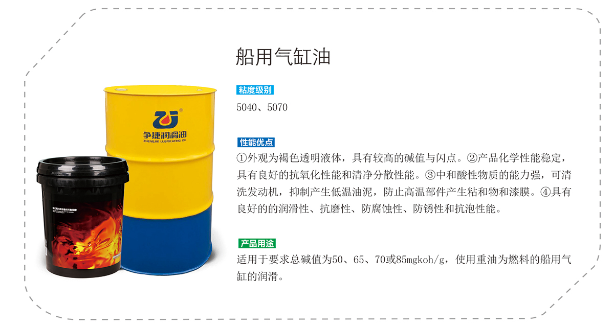 船用气缸油明细.jpg