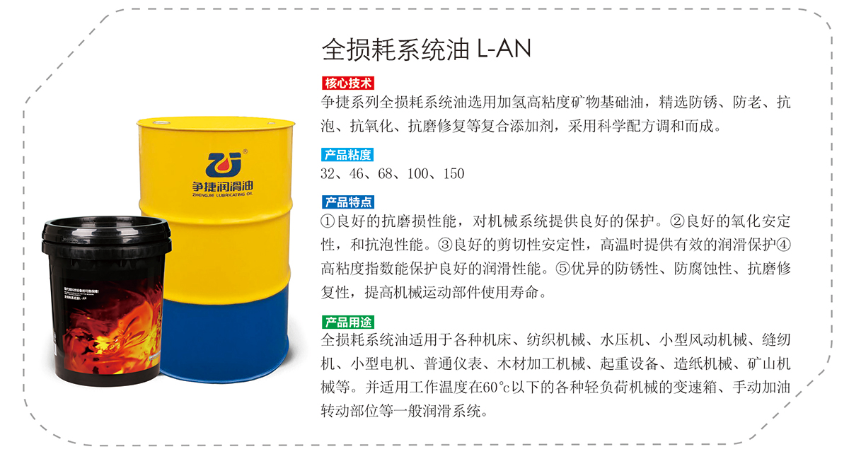 全损耗系统油L-AN明细.jpg