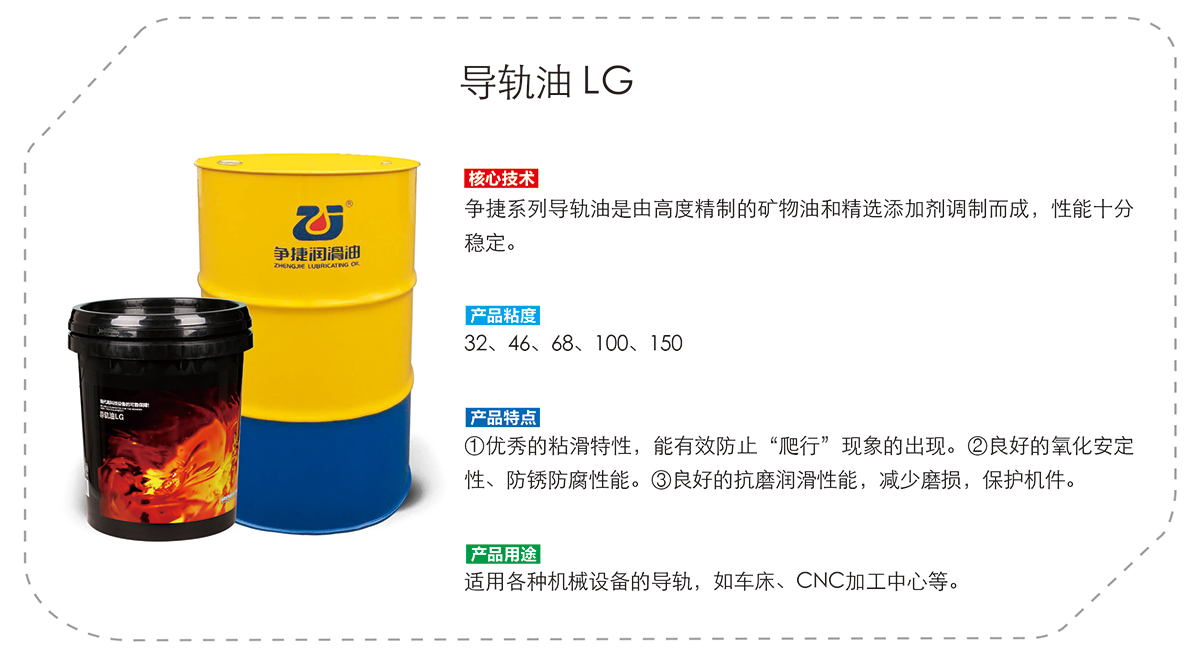 导轨油LG明细.jpg