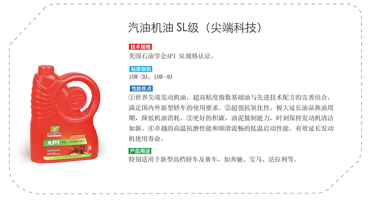 汽油机油SL级（尖端科技）明细.jpg