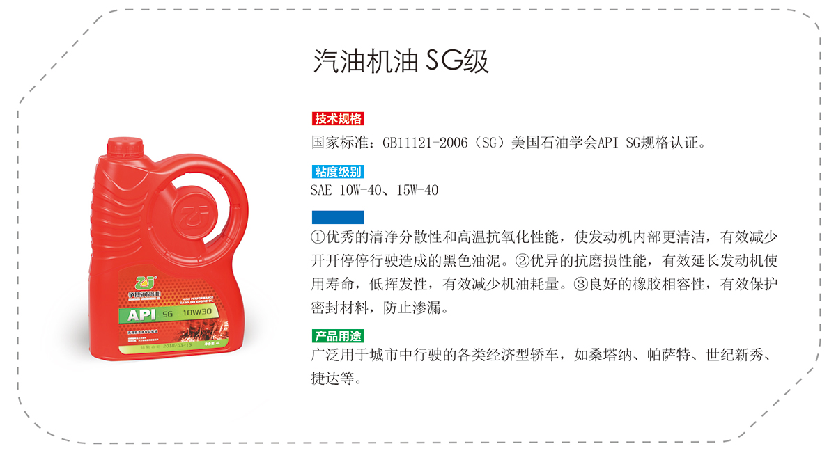 汽油机油SG级明细.jpg