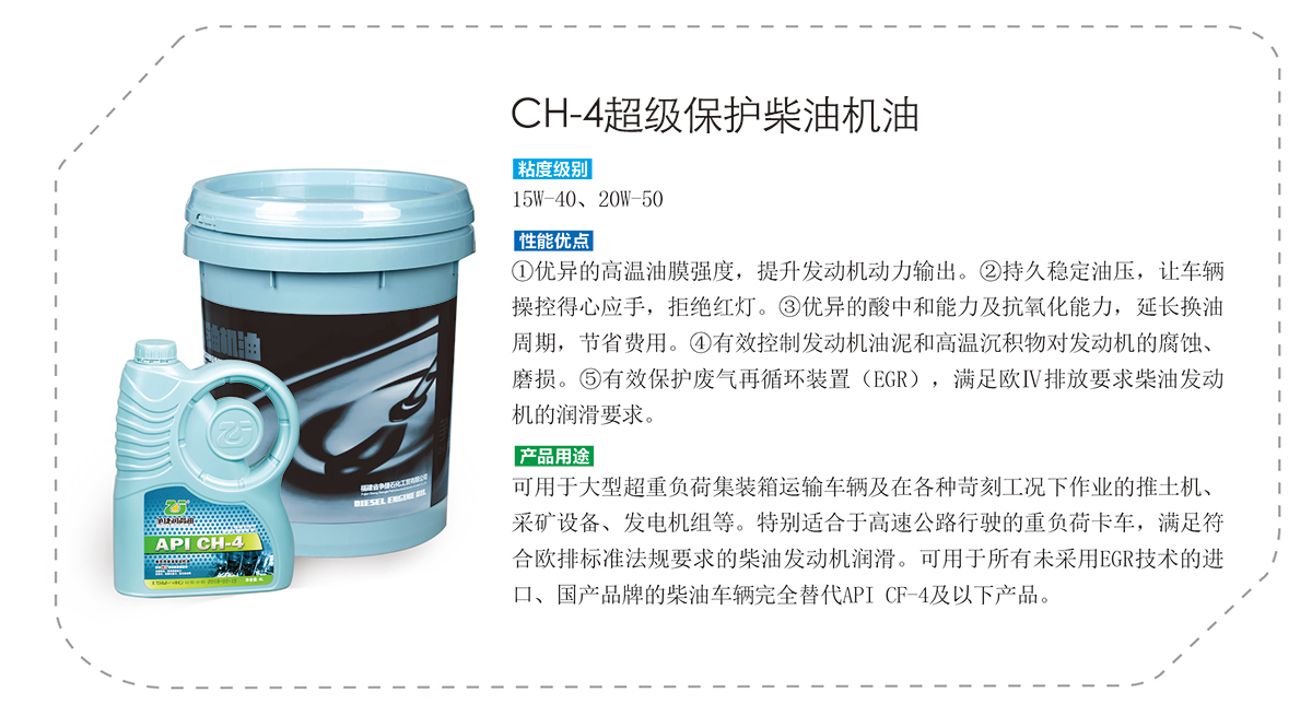 CH-4超级保护柴油机油明细.jpg