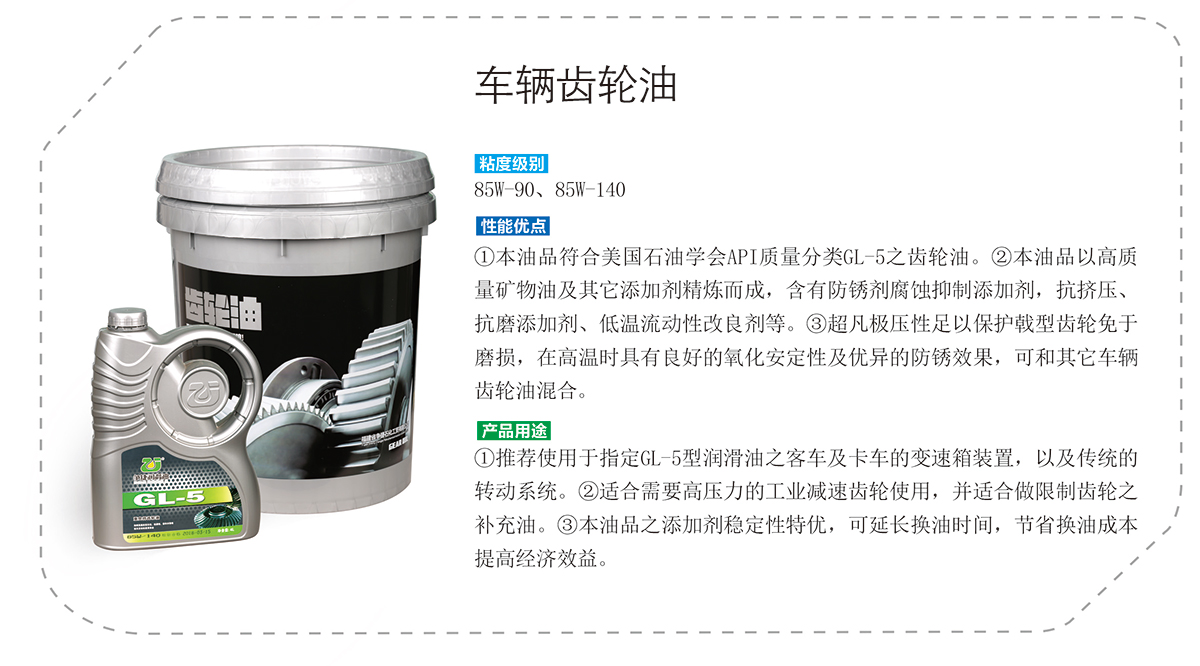 车辆齿轮油明细.jpg