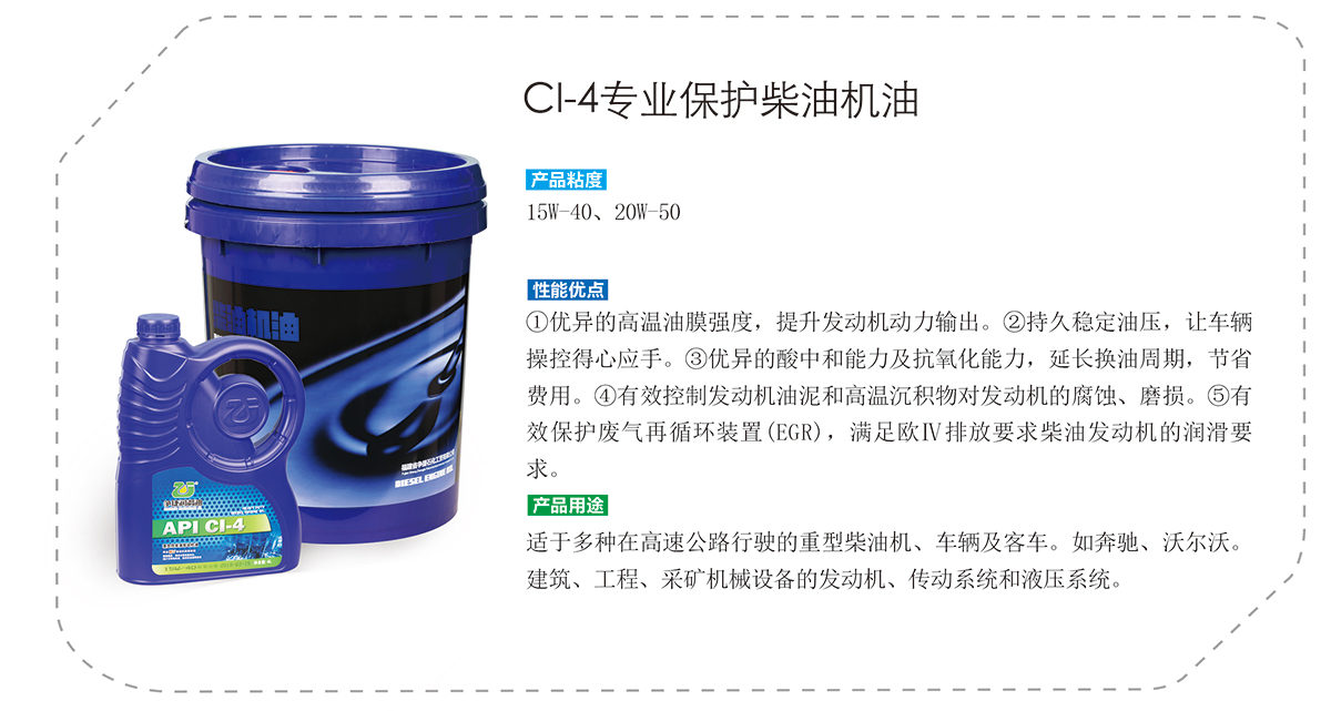 CI-4专业保护柴油机油明细.jpg